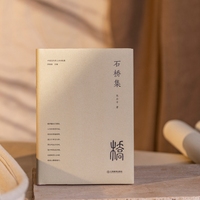 石桥集