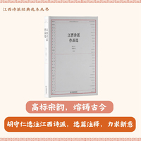 江西诗派作品选