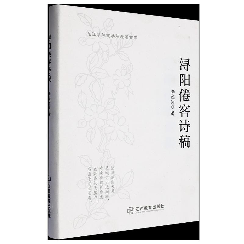 浔阳倦客诗稿