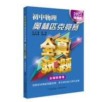 初中物理奥林匹克竞赛全真试题:全国联赛卷——2022详解版