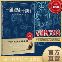 一百种尾巴或一千张叶子