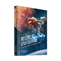 航空航天纺织品探秘