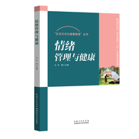 情绪管理与健康