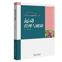 运动管理与健康