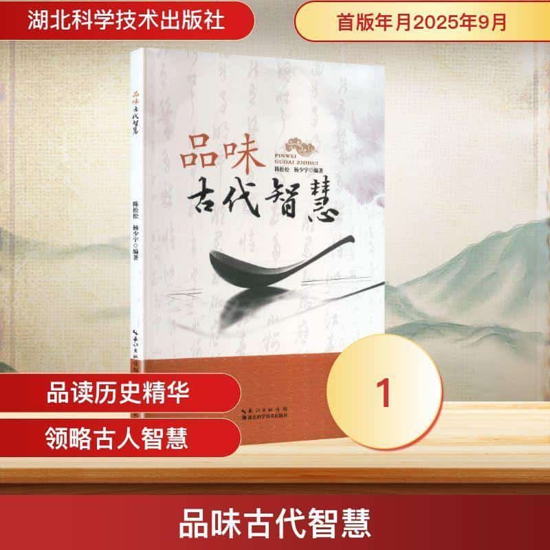 品味古代智慧