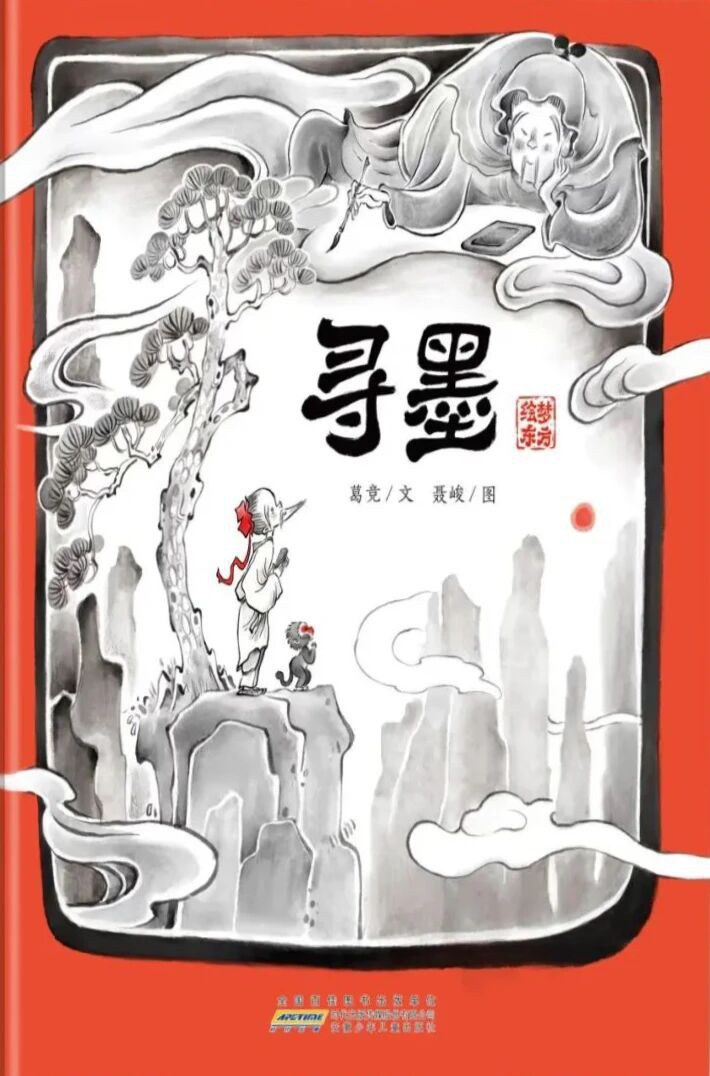 寻墨