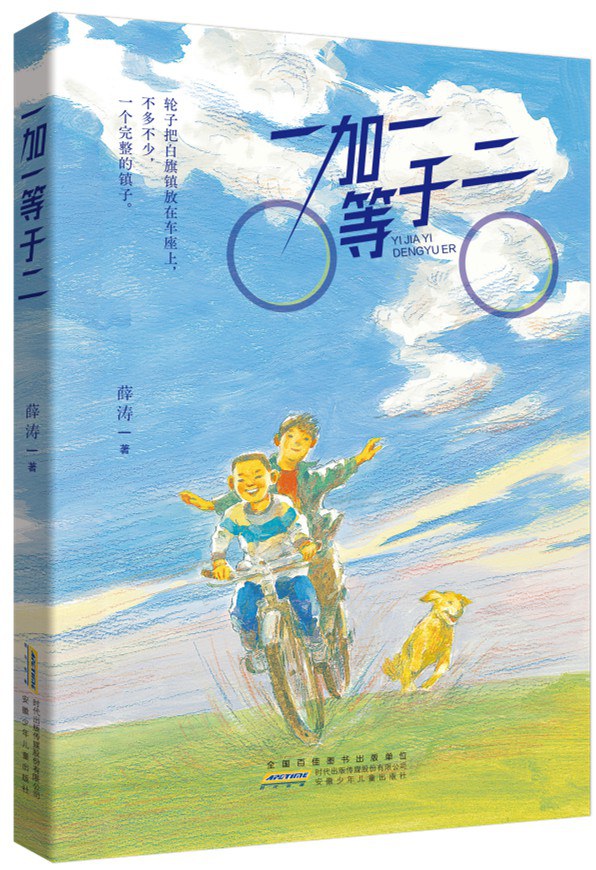 一加一等于二