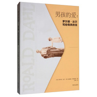 男孩的爱