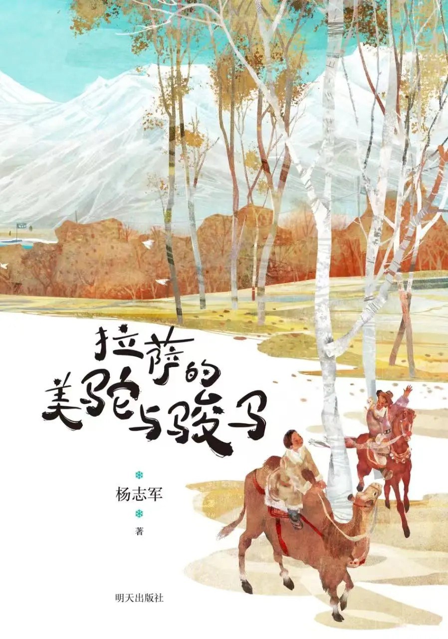 拉萨的美驼与骏马