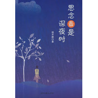 思念最是深夜时