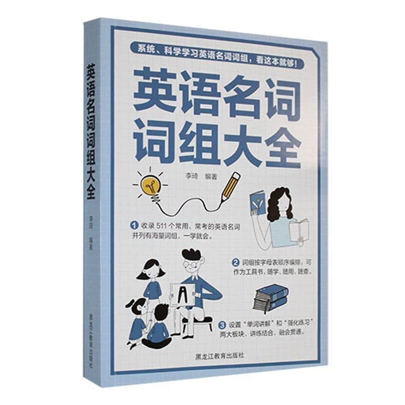 英语名词词组大全