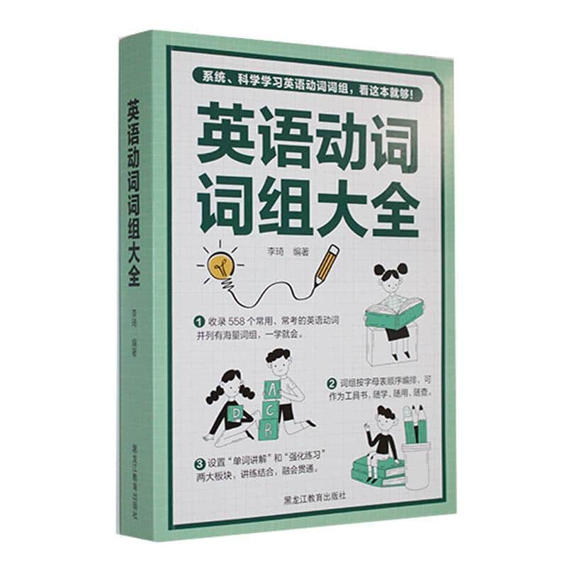英语动词词组大全