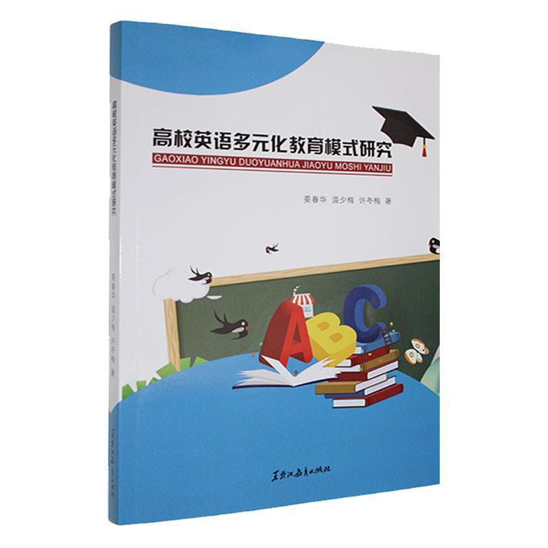 高校英语多元化教育模式研究