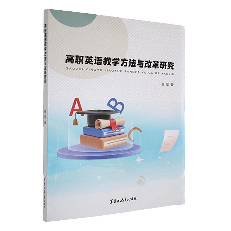 高职英语教学方法与改革研究