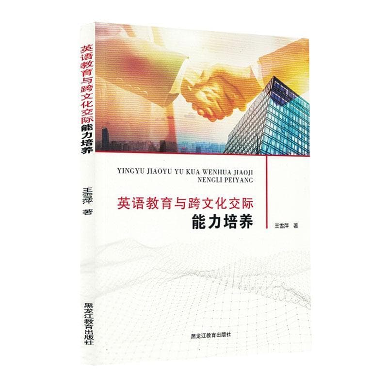 英语教育与跨文化交际能力培养