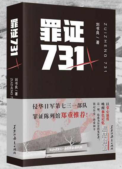 罪证731