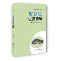 罗非鱼生态养殖