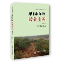 果园山地散养土鸡