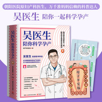 吴医生陪你科学孕产