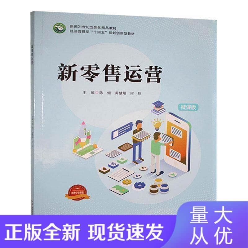 新零售运营