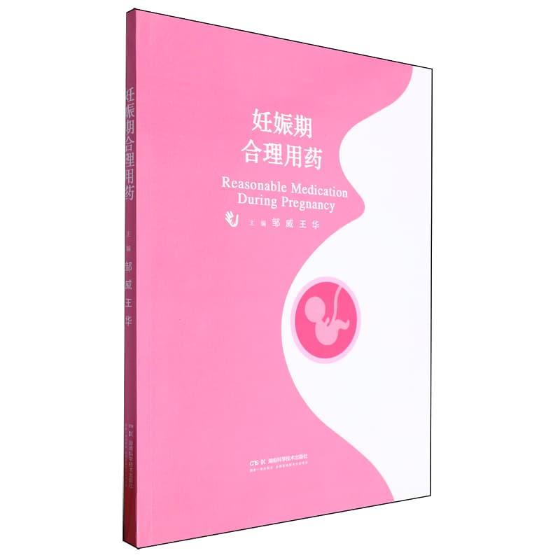 妊娠期合理用药