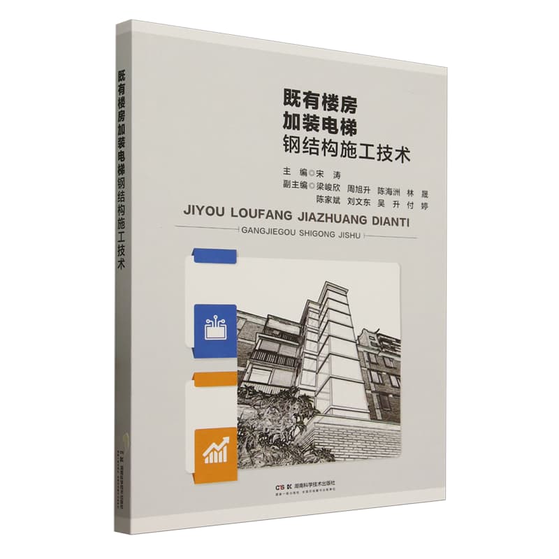 既有楼房加装电梯钢结构施工技术