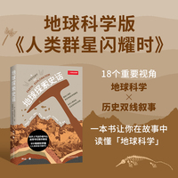 地球探索史话