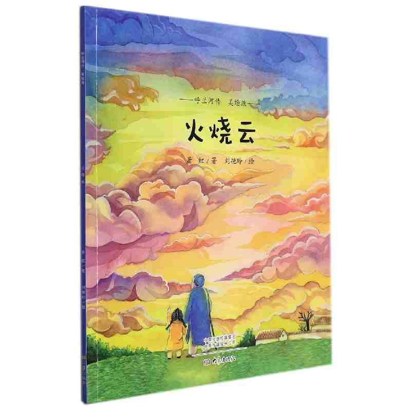 火烧云