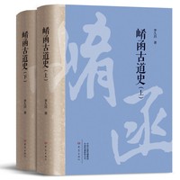 崤函古道史