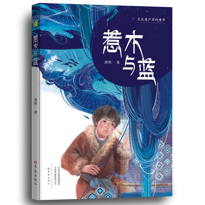惹木与蓝