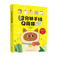3分钟手绘Q萌猫