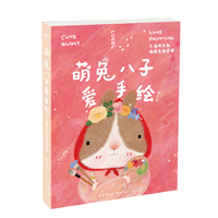 萌兔八子爱手绘——不透明水彩画色彩详解