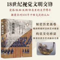 遇见清朝