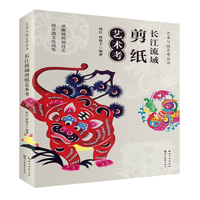 长江流域剪纸艺术考