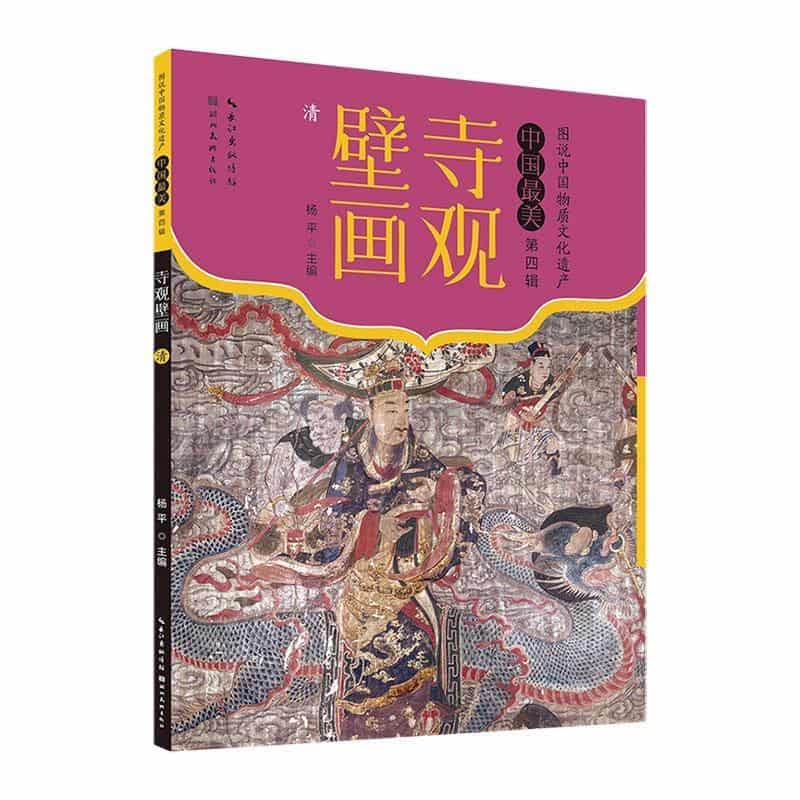 寺观壁画:清