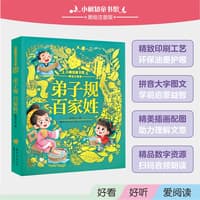 弟子规 百家姓