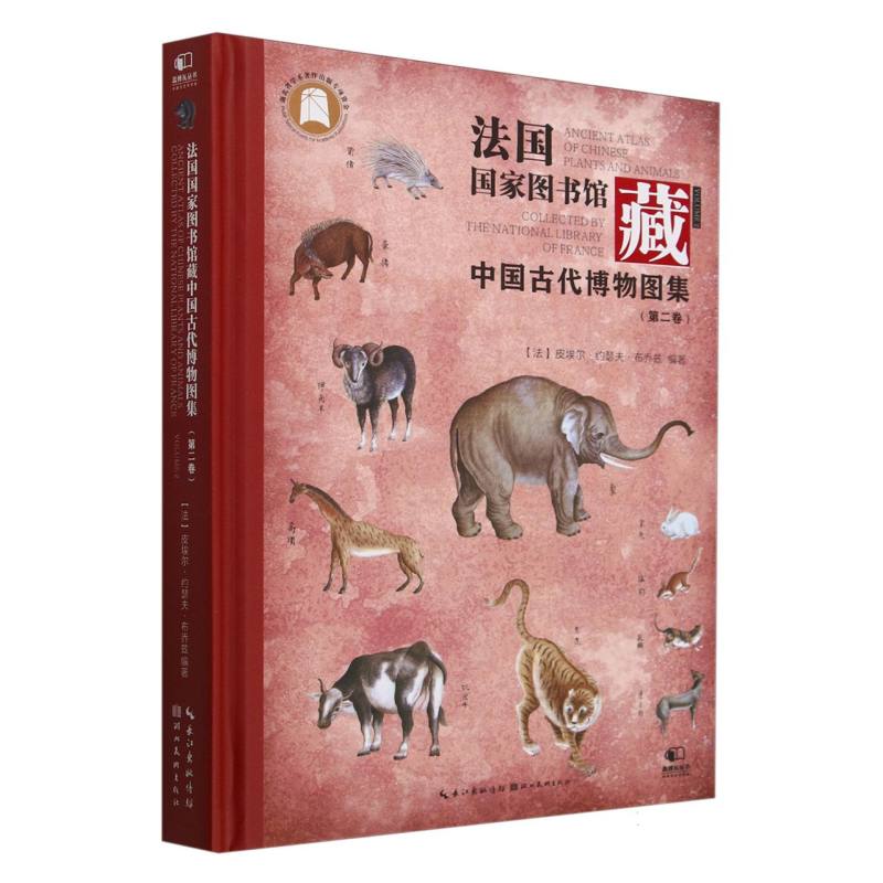 法国国家图书馆藏——中国古代博物图集(第二卷)——collected by the national library of France(Volume 2)