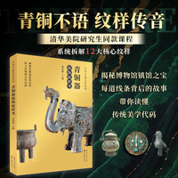 青铜器装饰纹样考