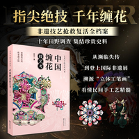 中国缠花技艺考