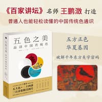 五色之美——品读中国传统色
