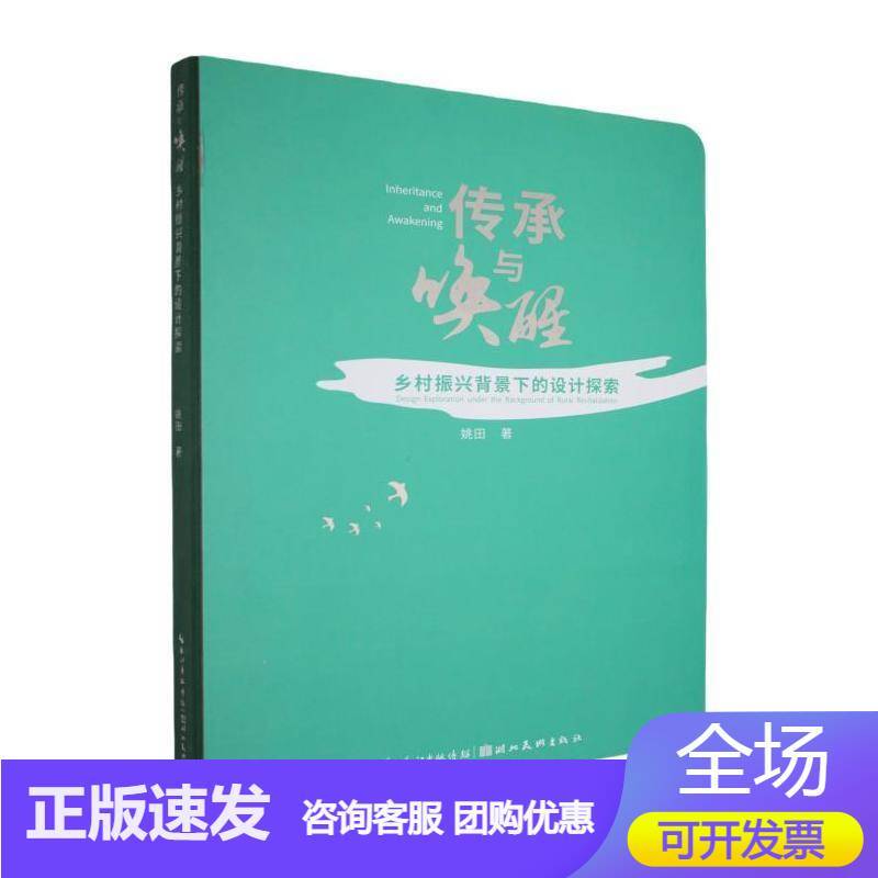 传承与唤醒——乡村振兴背景下的设计探索——design exploration under the background of rural revitalization