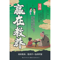 赢在教养