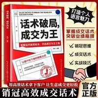 话术破局，成交为王