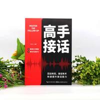 高手接话