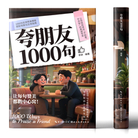 夸朋友1000句