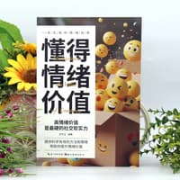 懂得情绪价值