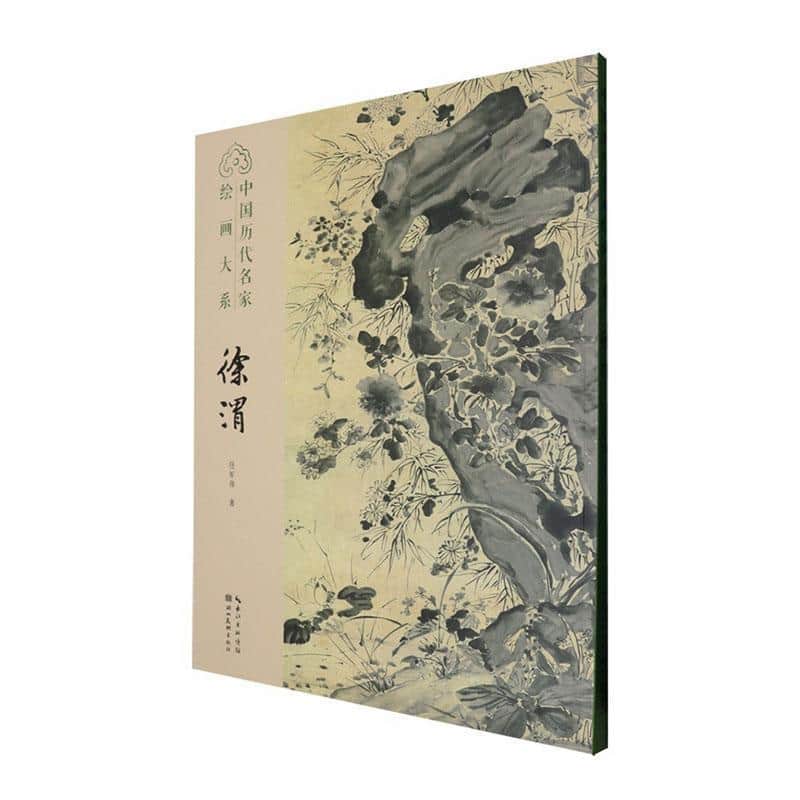 中国历代名家绘画大系徐渭