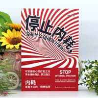 停止内耗，没有什么值得你为难自己