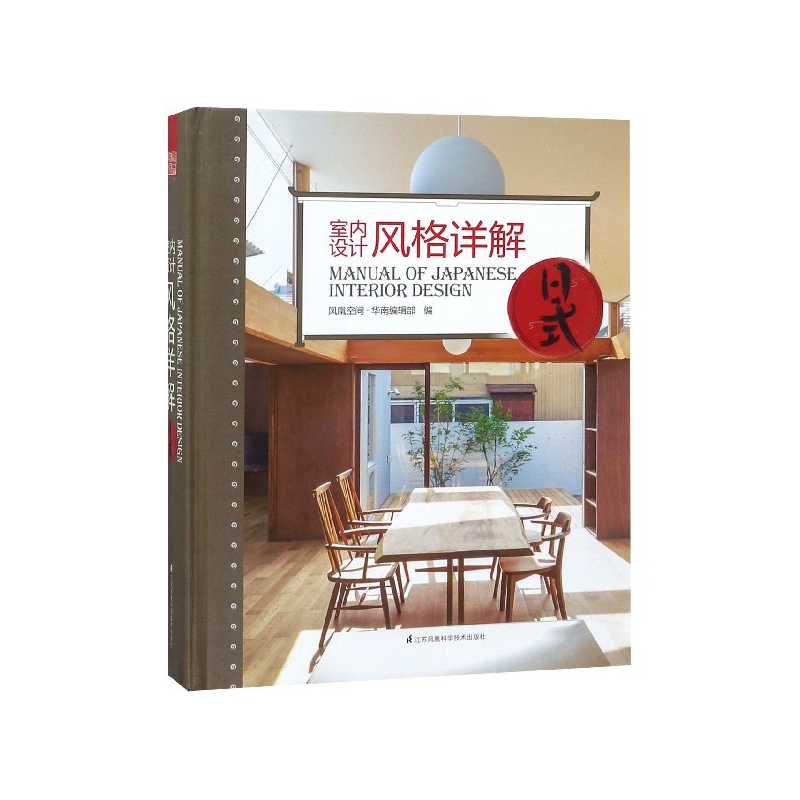 室内设计风格详解:日式