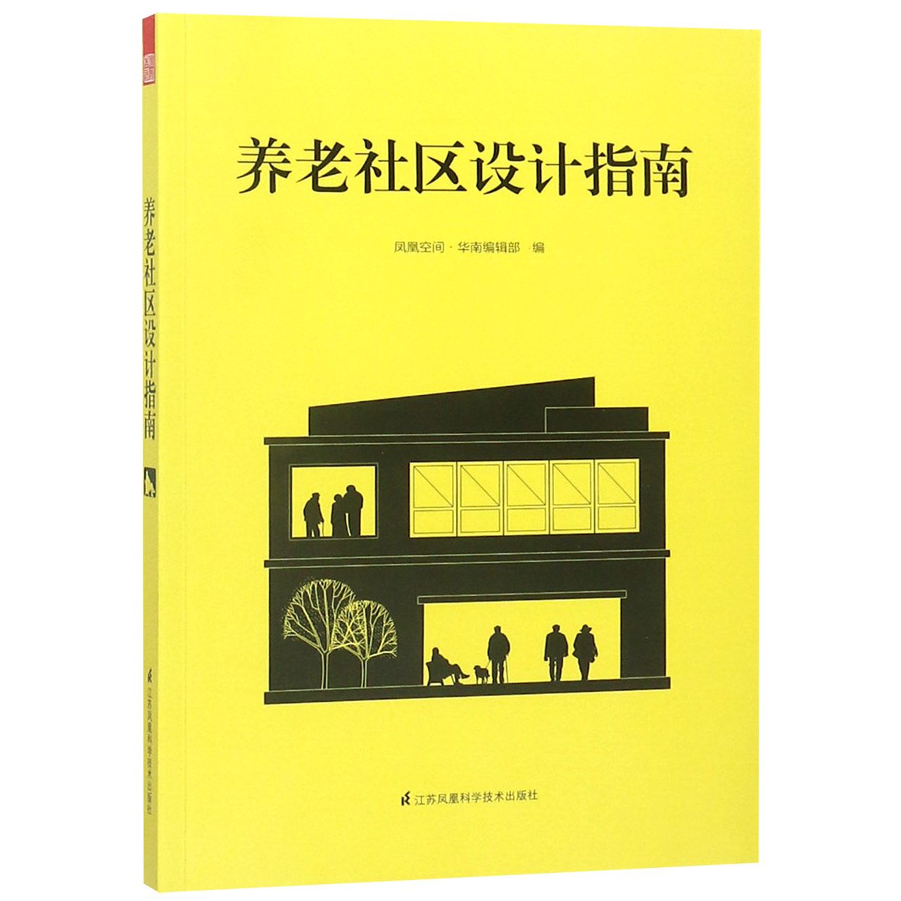 养老社区设计指南